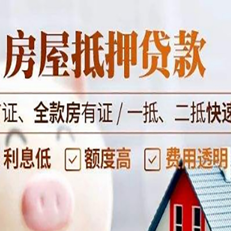 政和房产抵押贷款哪家银行好办?