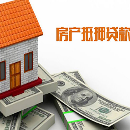 政和房屋抵押贷款利率全解析