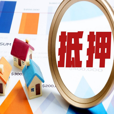 政和房屋抵押贷款容易申请吗?