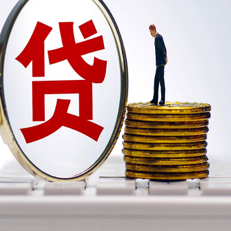 政和贷款利率怎么样才能降低?