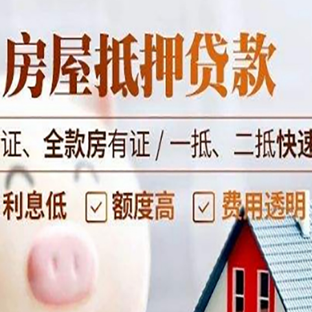 政和房产抵押贷款的条件是什么?