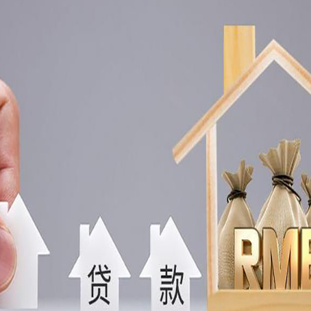 政和房屋抵押贷款等额本息的利率是多少？