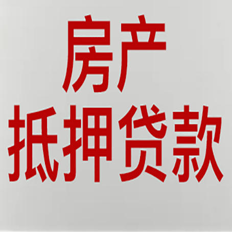 政和房产证抵押贷款了还可以贷款吗 全指南